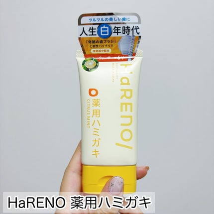 HaRENO/TOOTHPASTE 薬用ハミガキ/HaRENO/歯磨き粉を使ったクチコミ(2枚目)
