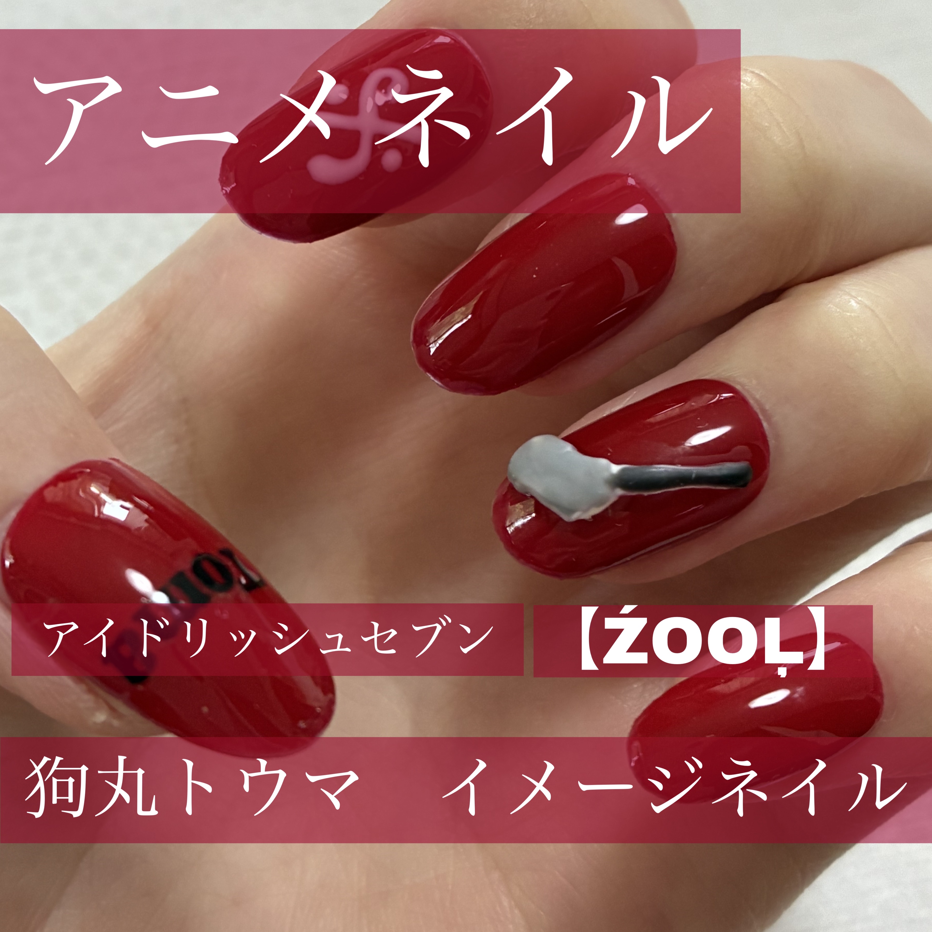 ジェルネイル（ライト対応）/セリア/ジェルネイルを使ったクチコミ（1枚目）