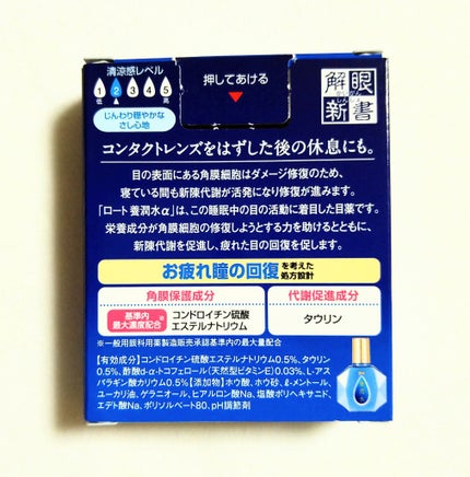 ロート養潤水(医薬品)/ロート製薬/その他を使ったクチコミ(2枚目)