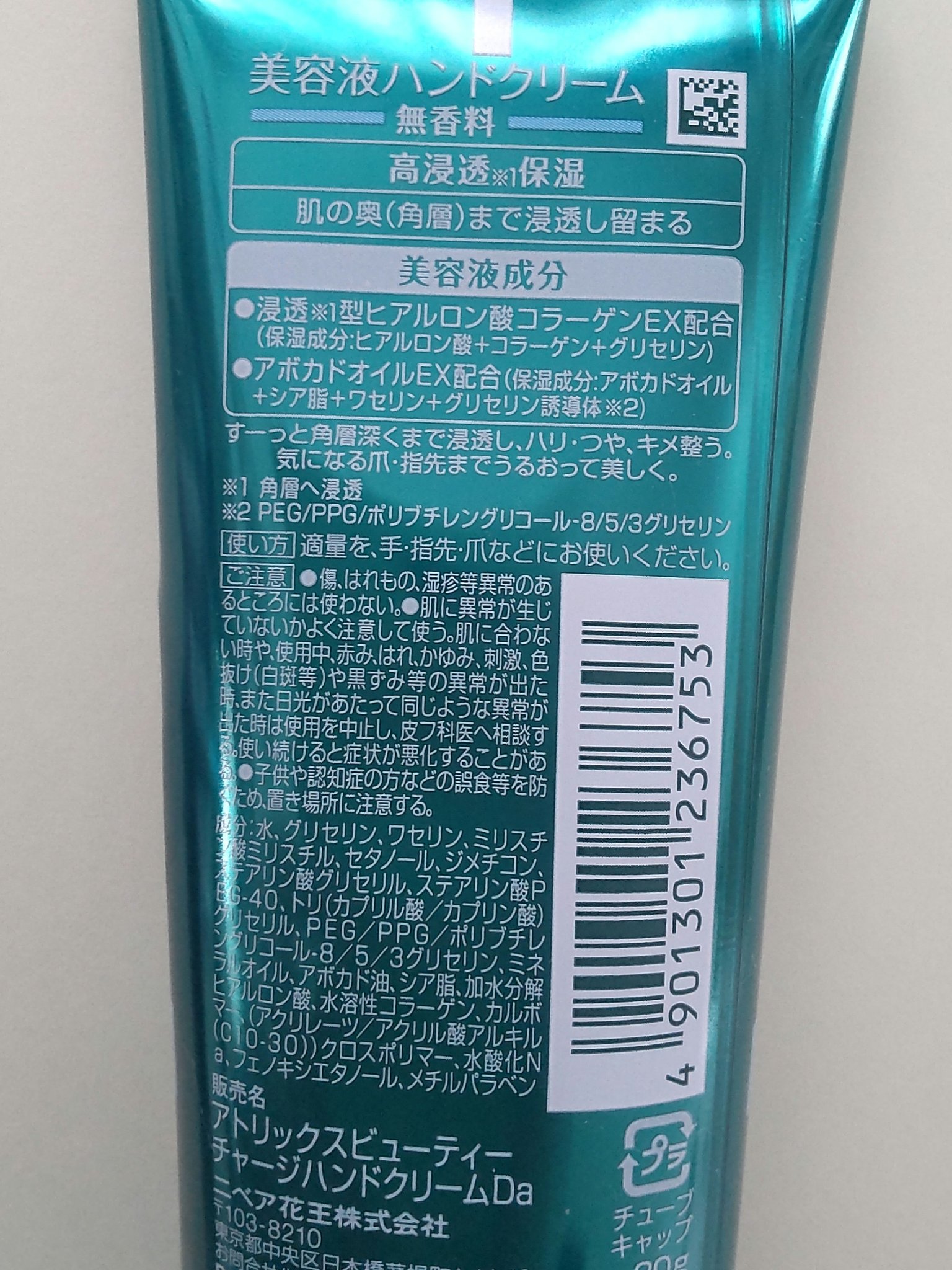 ビューティーチャージ 無香料/アトリックス/ハンドクリームを使ったクチコミ（2枚目）