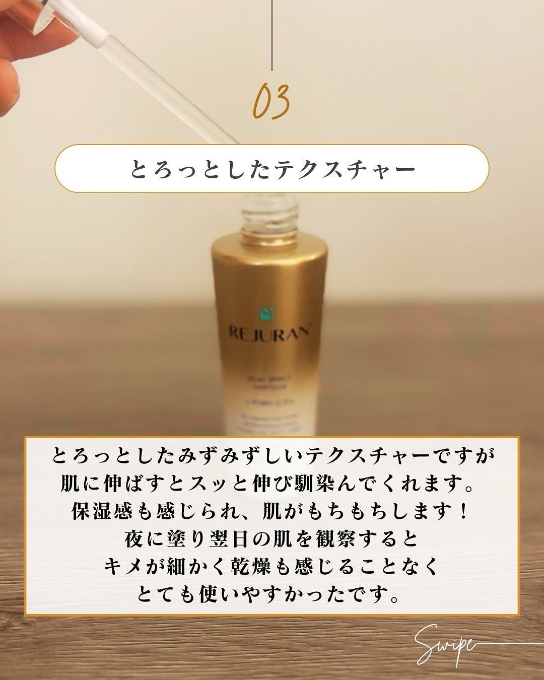 REJURAN デュアルエフェクトアンプル 30ml/REJURAN COSMETICS/美容液を使ったクチコミ(6枚目)