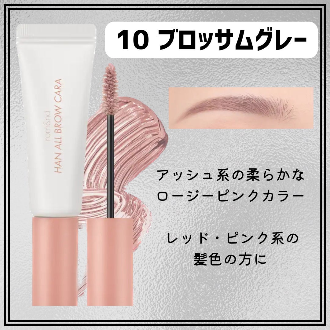 ハンオールブロウカラ/rom&nd/眉マスカラを使ったクチコミ(4枚目)