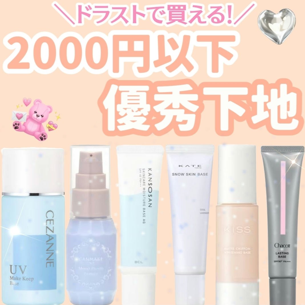 ケイト スノースキンベース/KATE/化粧下地を使ったクチコミ（1枚目）