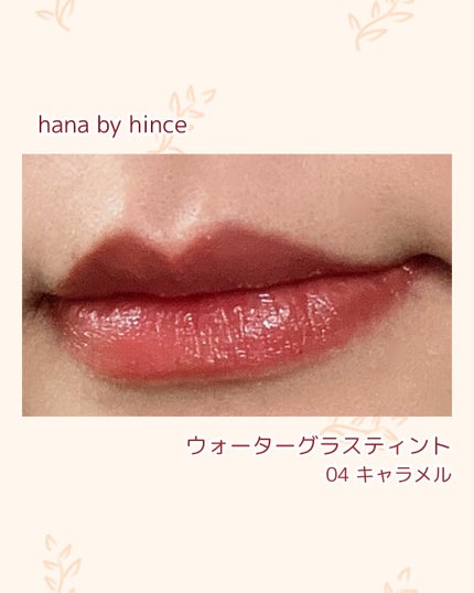 ウォーターグラスティント/hana by hince/口紅を使ったクチコミ(2枚目)