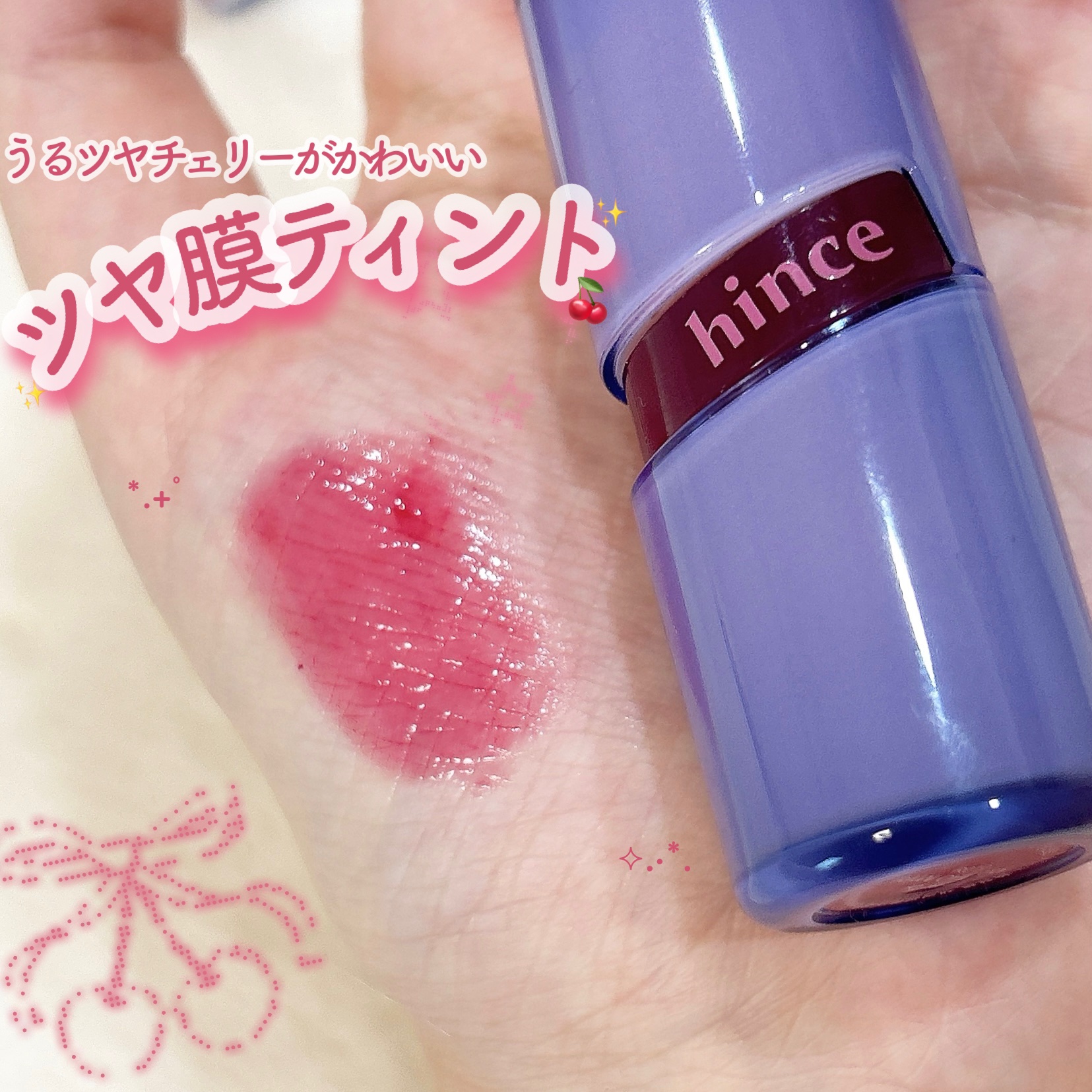 うるつや膜ティント🍒⋆꙳𝜗𝜚꙳.*‬


❦ hince
ロウグロウジェルティント R010ロウ・チェリー
¥1,760


時間がたつとツヤツヤ感増す、ヒンスのリップ·͜· ♡🎀


塗る部分(アプリケーター)の写真撮り忘れちゃい