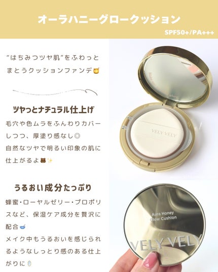 はちみつツヤ肌クッションファンデ/VELY VELY/クッションファンデーションを使ったクチコミ(2枚目)