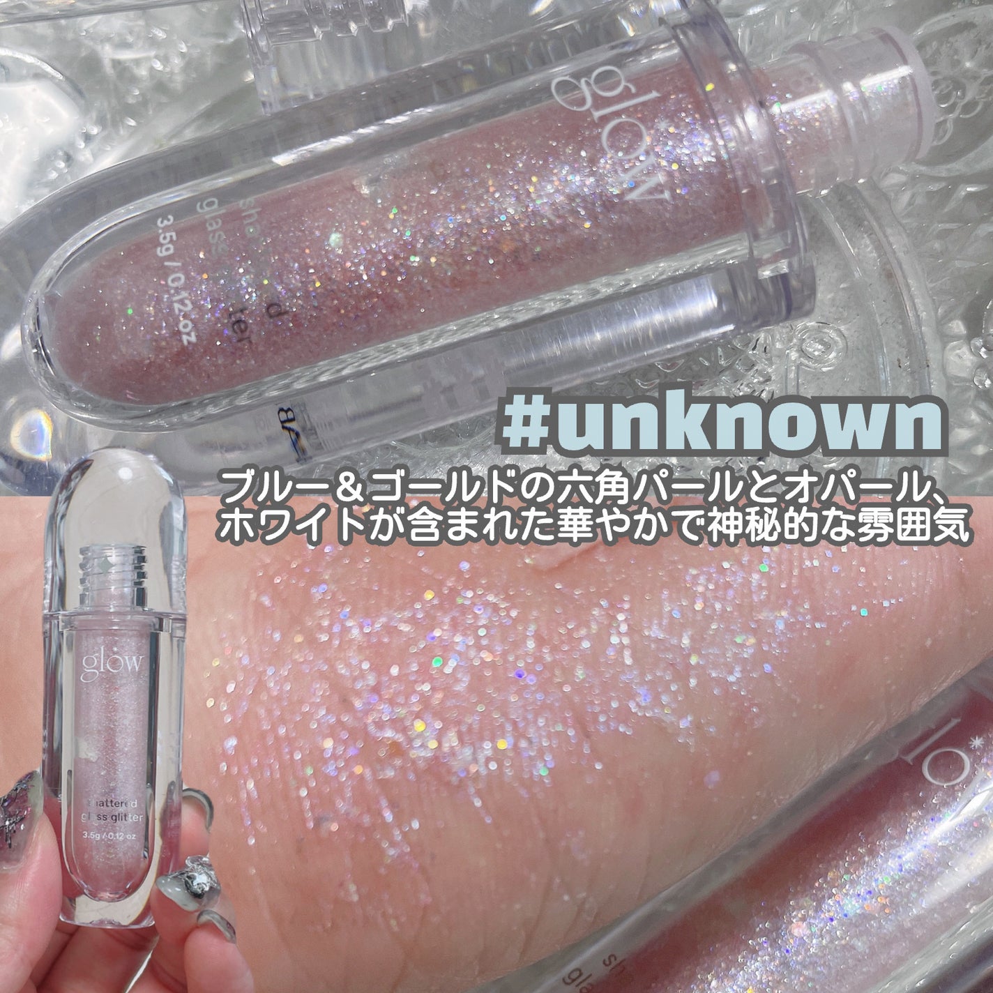 グラスグリッター/glow/グリッターを使ったクチコミ(6枚目)