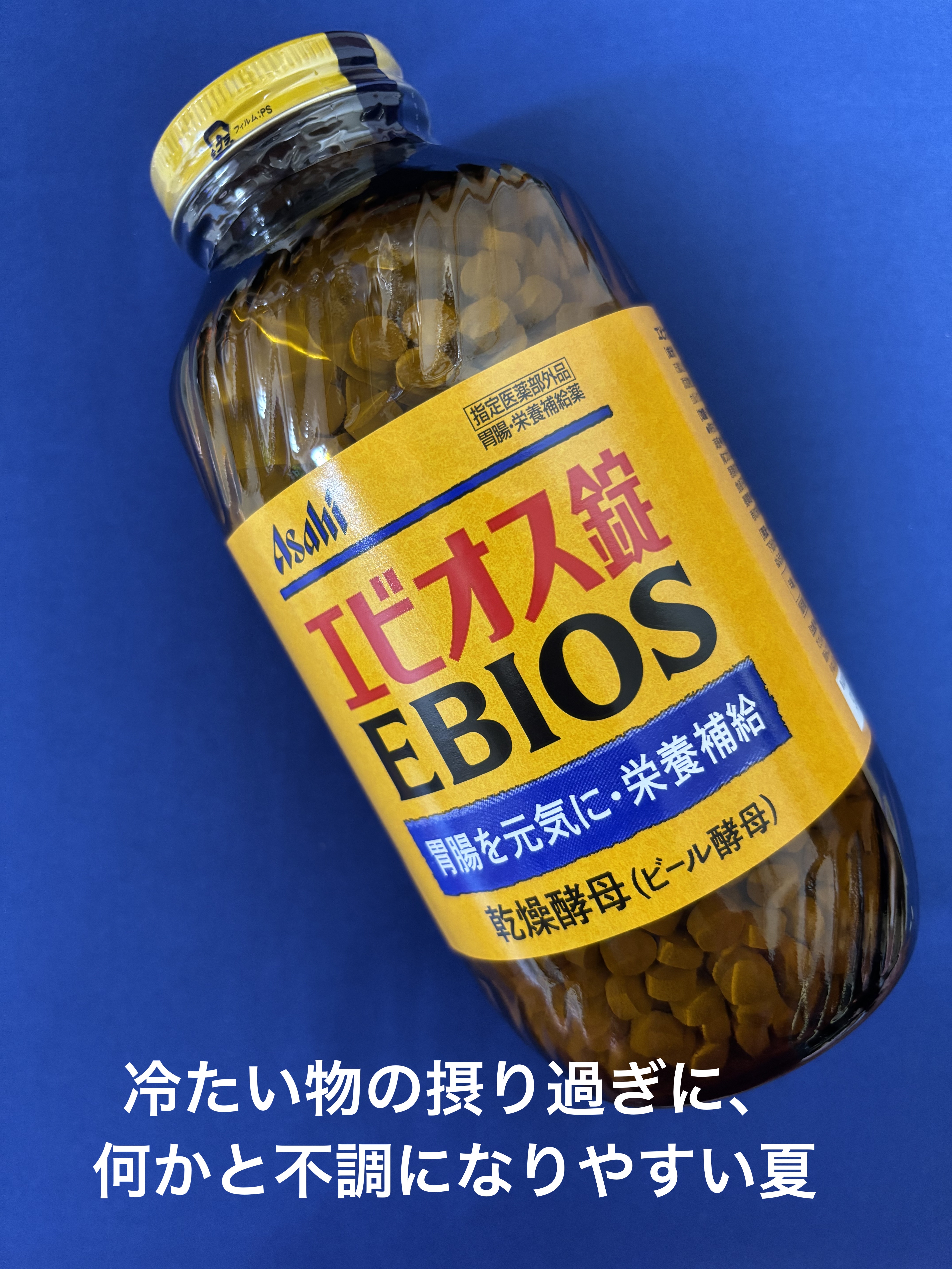 エビオス錠/エビオス錠/健康サプリメントを使ったクチコミ（2枚目）