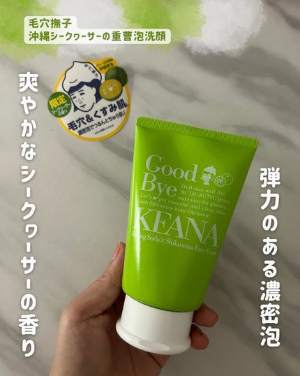 毛穴撫子 沖縄シークヮーサーの重曹泡洗顔/毛穴撫子/泡洗顔を使ったクチコミ(1枚目)