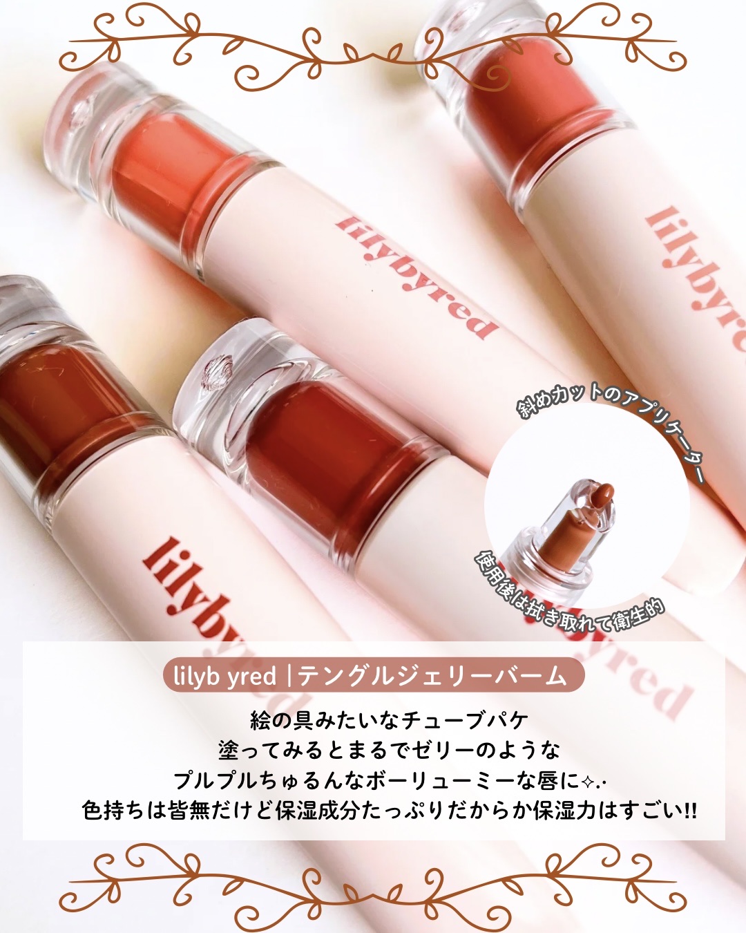 Tangle Jelly Balm/lilybyred/口紅を使ったクチコミ（2枚目）