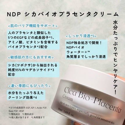 シカバイオプラセンタクリーム/NATURAL DERMA PROJECT/フェイスクリームを使ったクチコミ(2枚目)