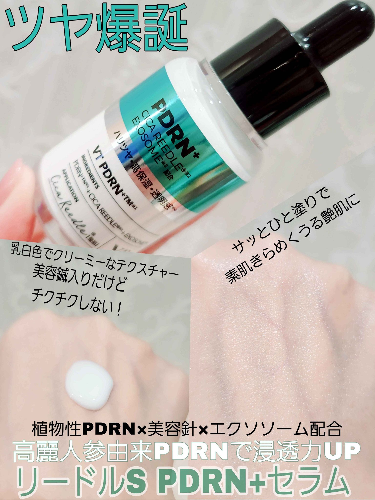 PDRN カプセルクリーム 100/VT/フェイスクリームを使ったクチコミ（2枚目）