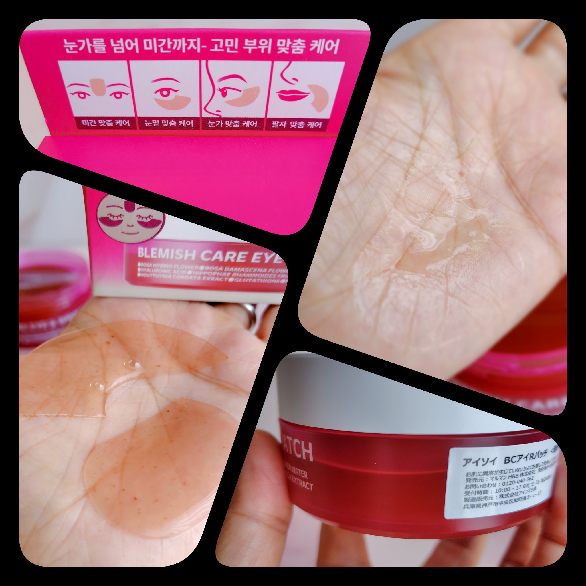 アイソイ 目元集中ケア アイゲルパッチ /ISOI/アイケア・アイクリームを使ったクチコミ（3枚目）