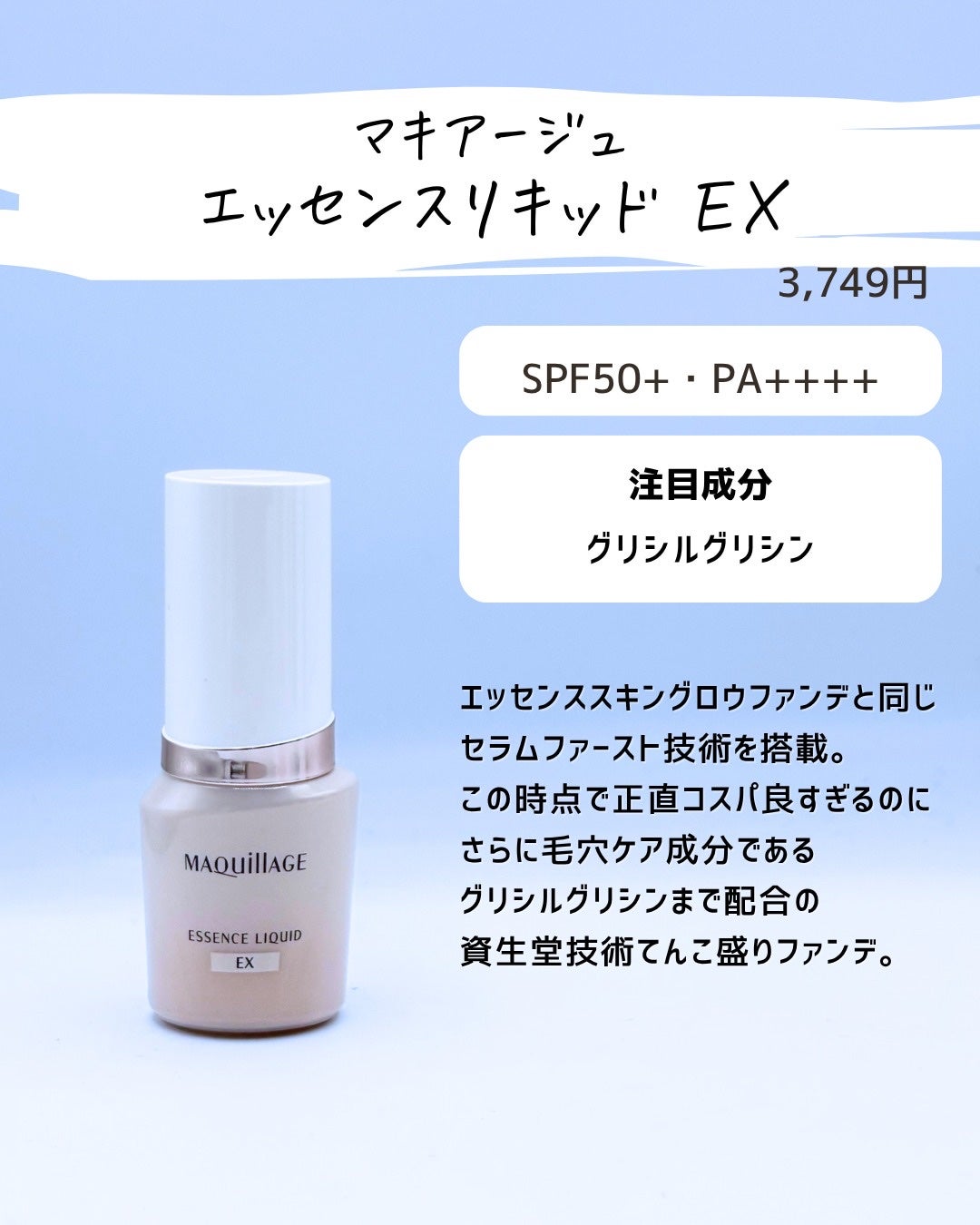 とまと村長@化粧品研究者 on LIPS 「マキアージュがリニューアルしたので、改めて資生堂の美容液ファン..」(4枚目)