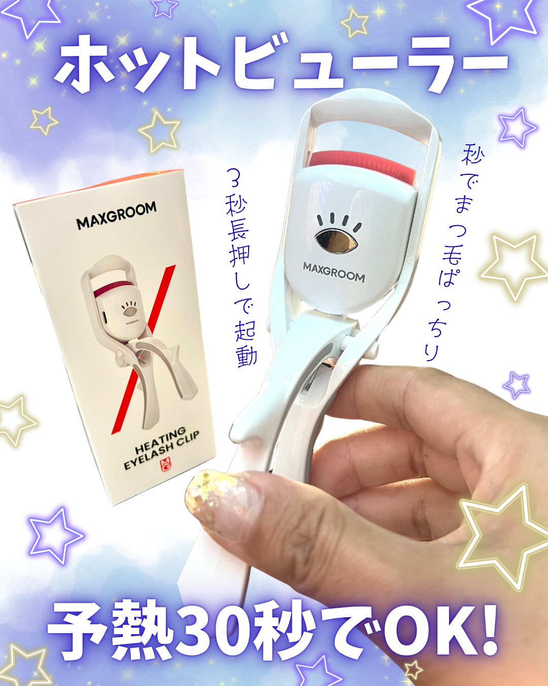 Charmix❁フォロバ100❁ on LIPS 「 \🐻❄️電源オンから30秒✨/【MAXGROOM ホット..」(1枚目)