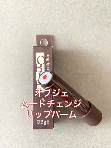 ムードチェンジリップバーム/オブジェ/リップバームを使ったクチコミ(1枚目)