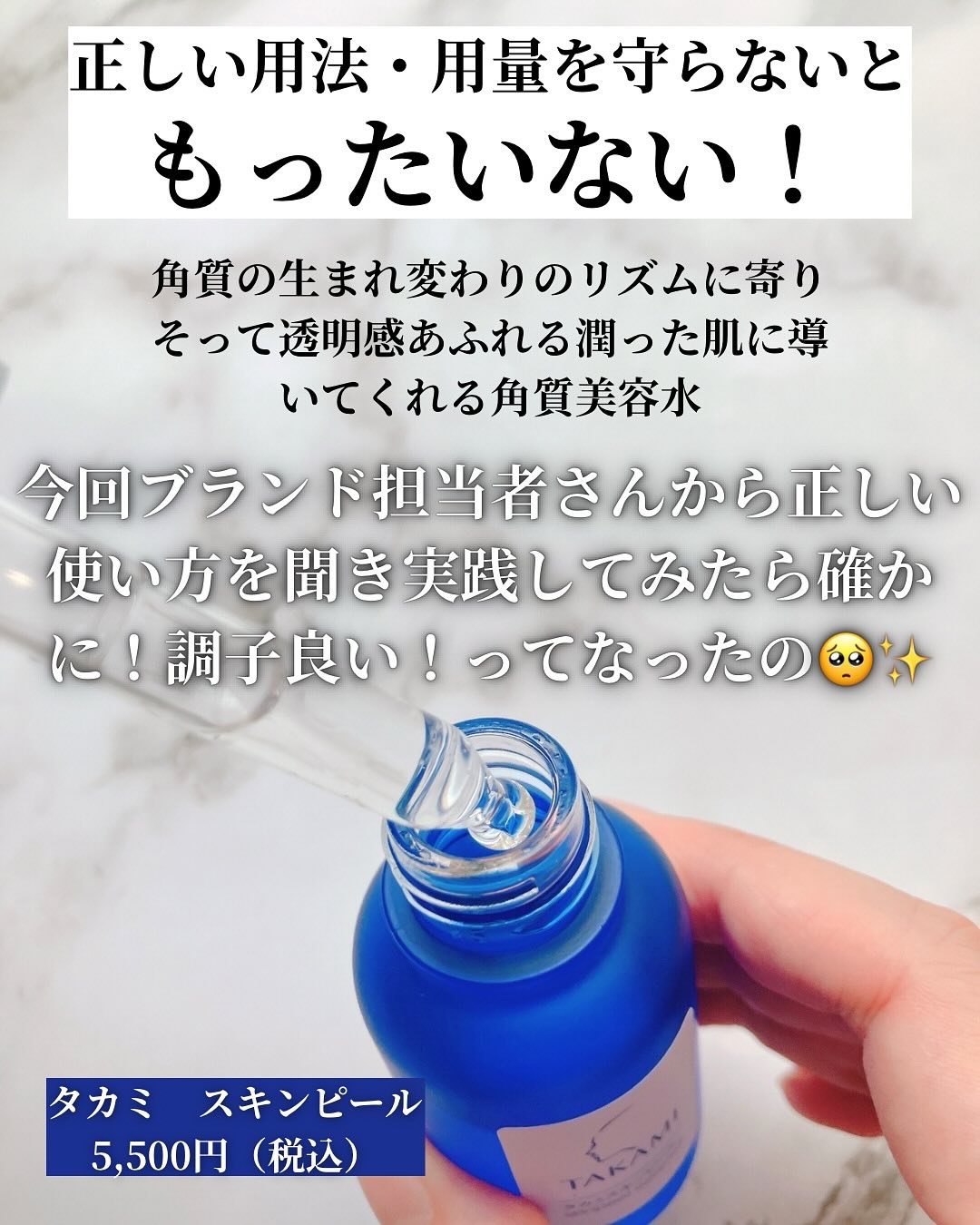 タカミスキンピール/タカミ/ブースター・導入液を使ったクチコミ（2枚目）