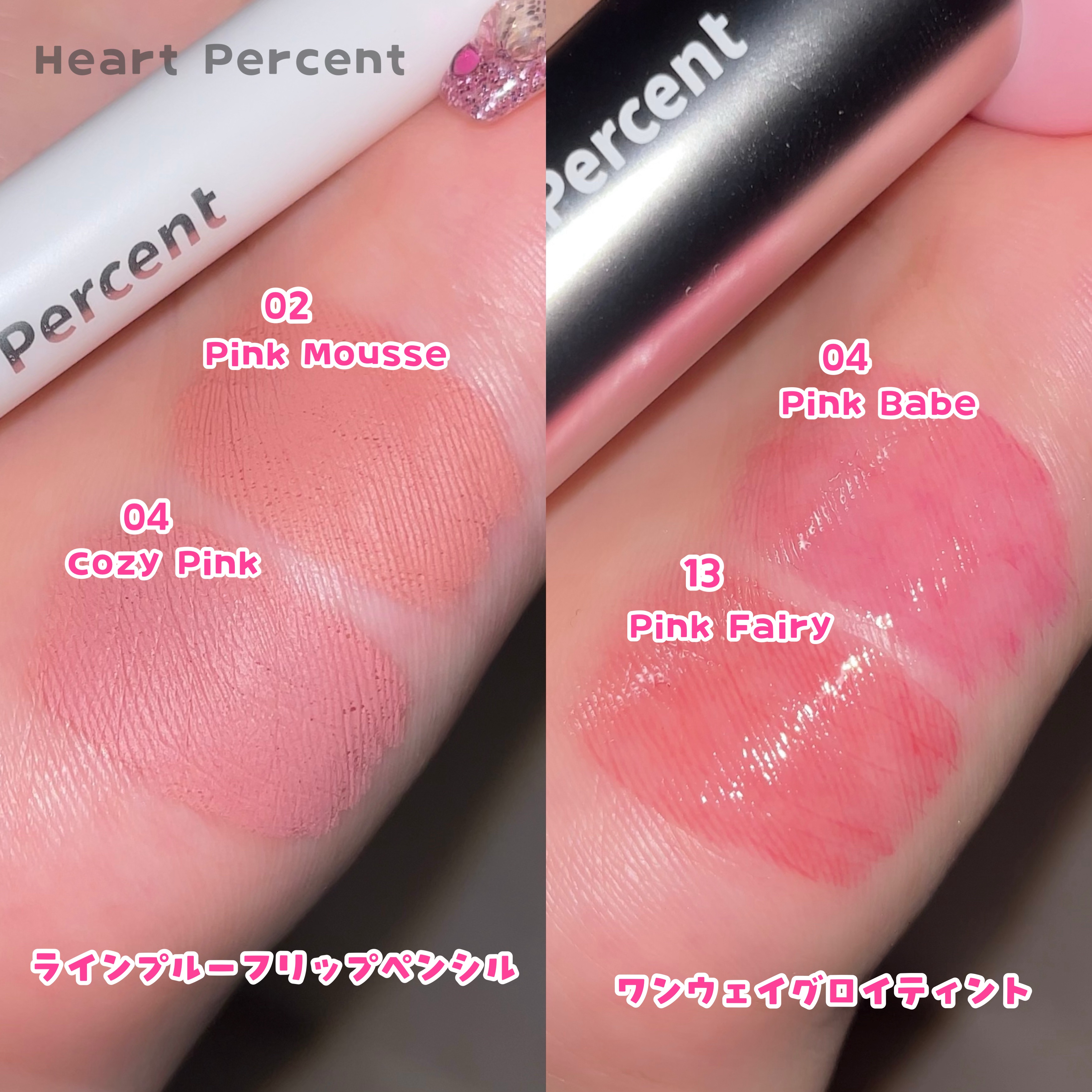 ドットオンムードワンウェイグロイティント/Heart Percent/リップティントを使ったクチコミ（2枚目）