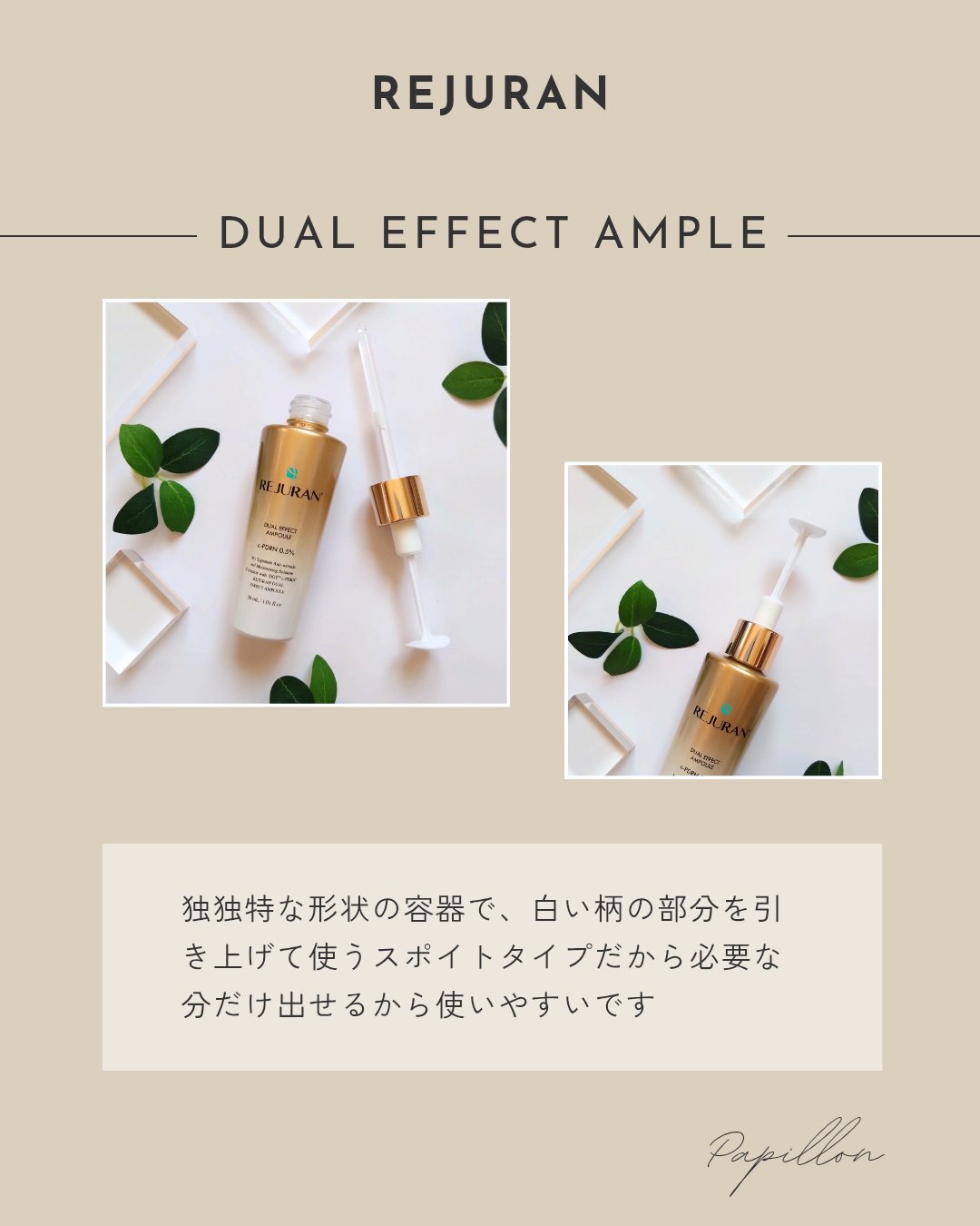 REJURAN デュアル エフェクト アンプル 30mL/REJURAN COSMETICS/美容液を使ったクチコミ（2枚目）