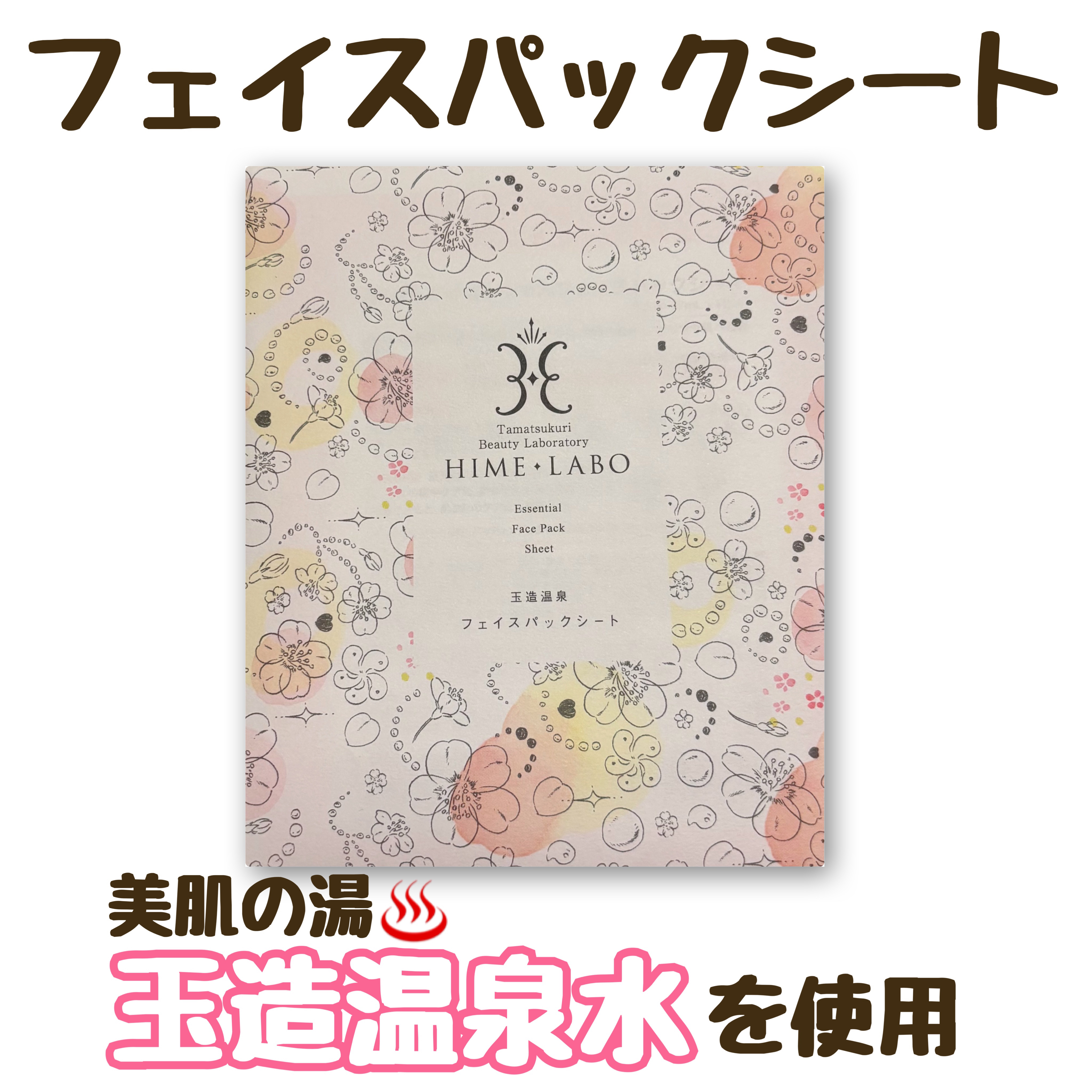 
⭐️商品紹介
美肌の湯・玉造温泉水を使用。

温泉水82％入りの美容液をたっぷり染みこませた、ツヤと潤いのご褒美パック♨️


🩵使ってみて
◯肌にしっかりと水分が入った感じがあった😍

◯弾力のある、しっとりツヤ肌になった✨

◯厚