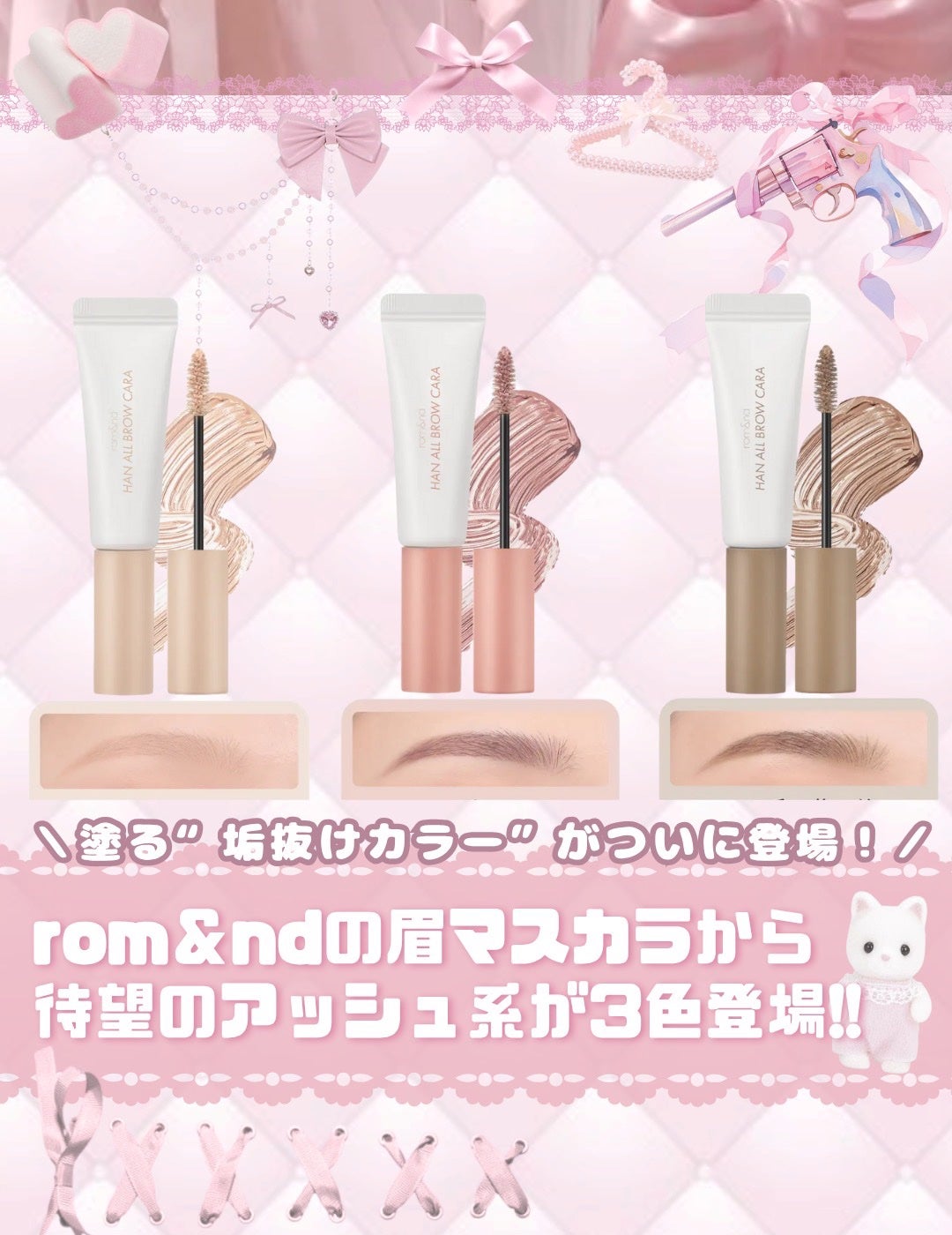 ハンオールブロウカラ/rom&nd/眉マスカラを使ったクチコミ(1枚目)