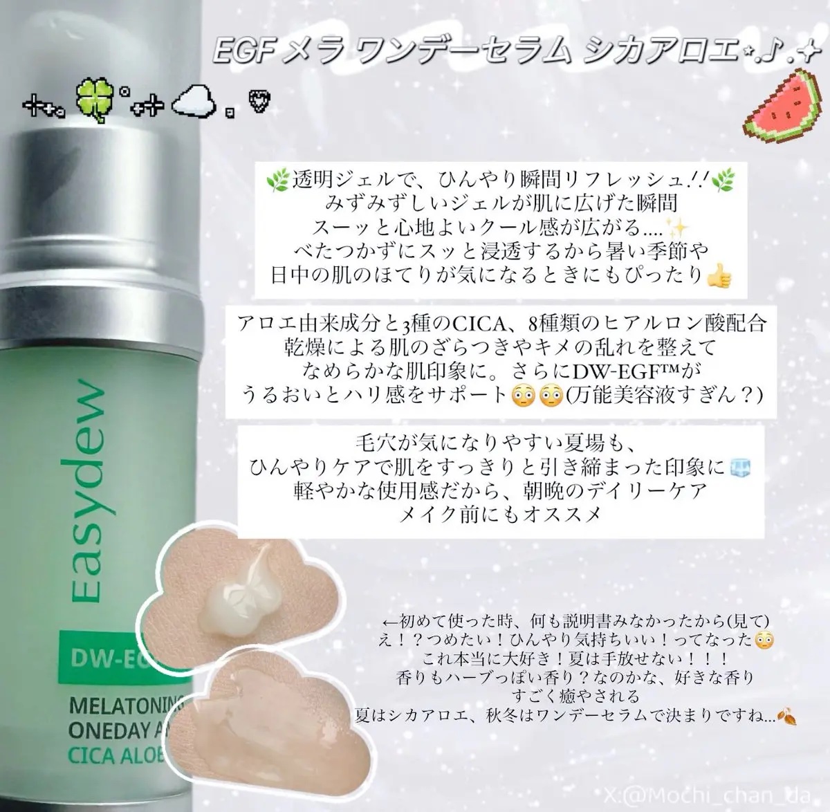 DW-EGF メラ ワンデーセラム/Easydew/美容液を使ったクチコミ（2枚目）
