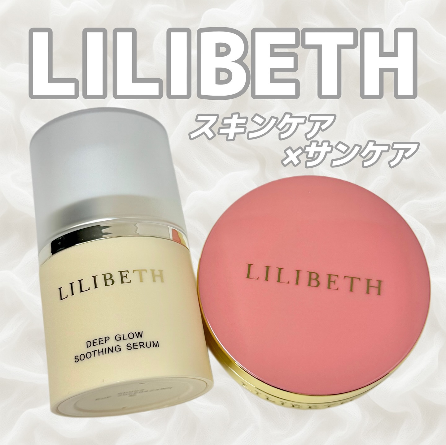 ディープグロウスージングセラム/LILIBETH/美容液を使ったクチコミ（1枚目）