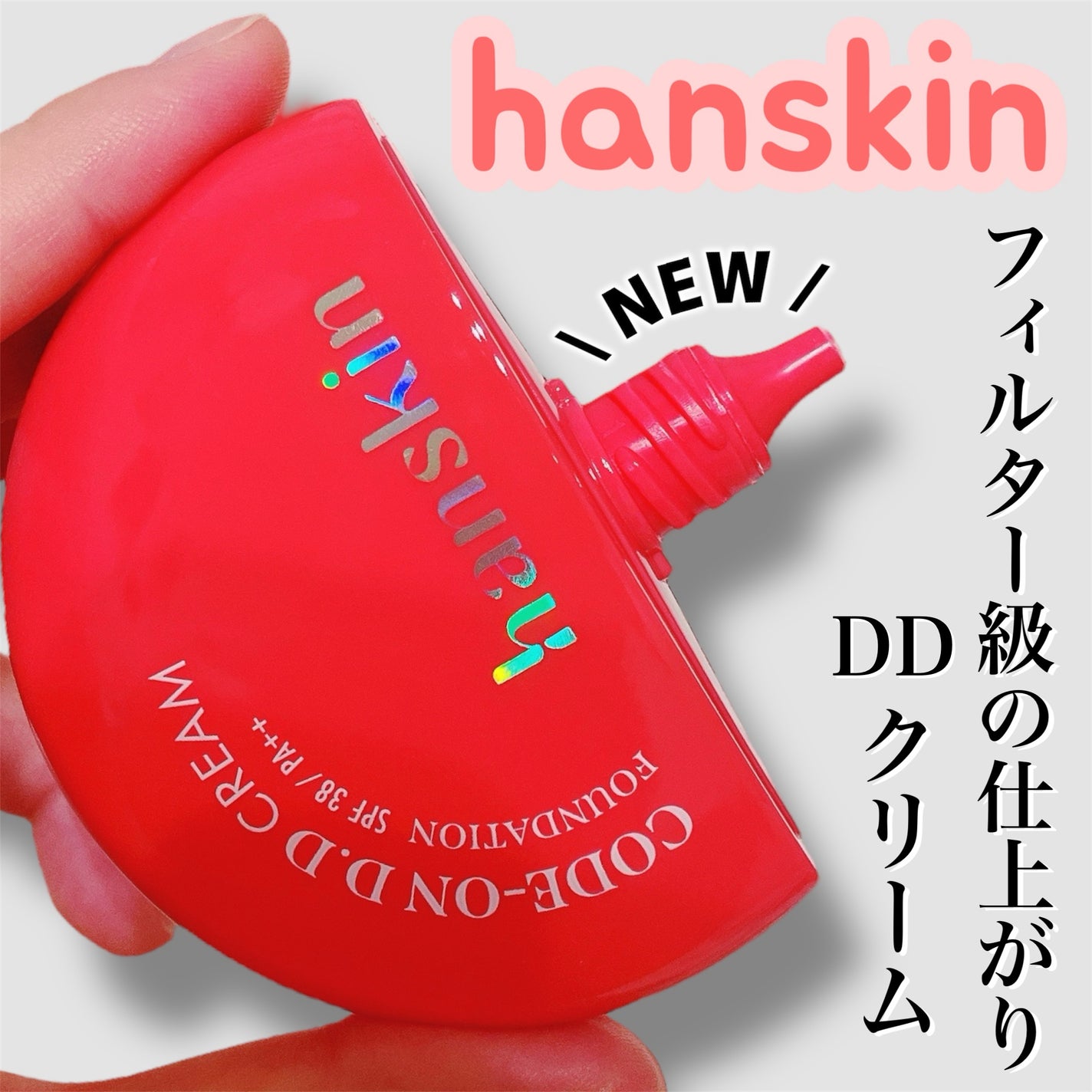 CODEON DDクリームファンデーション/ハンスキン/クリーム・エマルジョンファンデーションを使ったクチコミ(1枚目)