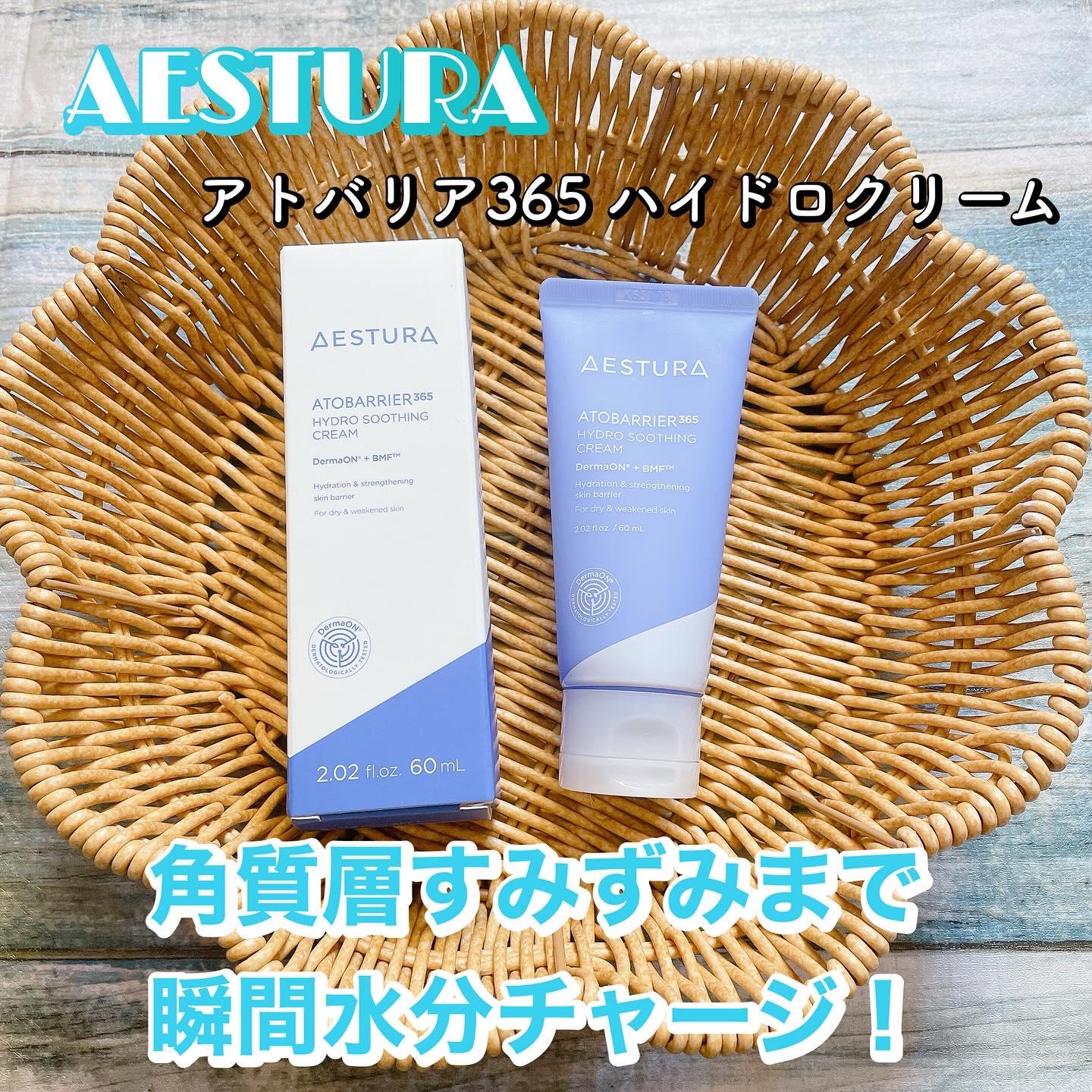 アトバリア365 ハイドロクリーム /AESTURA/フェイスクリームを使ったクチコミ（1枚目）