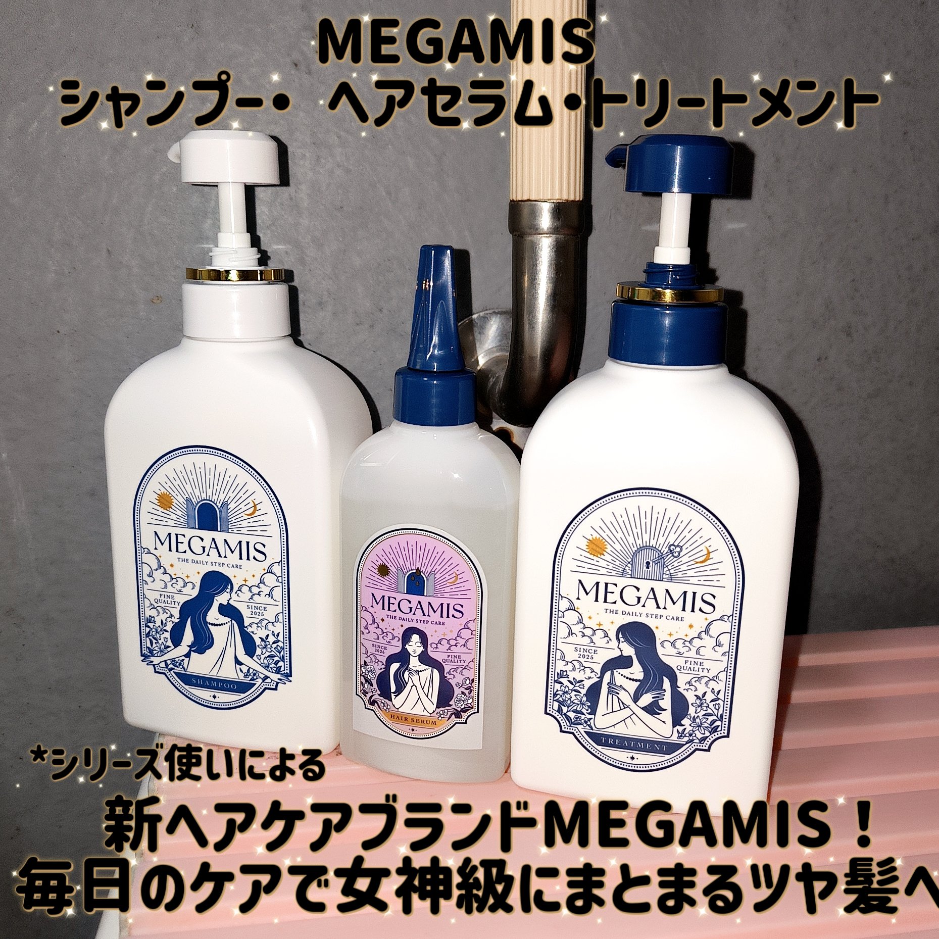 MEGAMIS ヘアセラム/MEGAMIS/洗い流すヘアトリートメントを使ったクチコミ（1枚目）