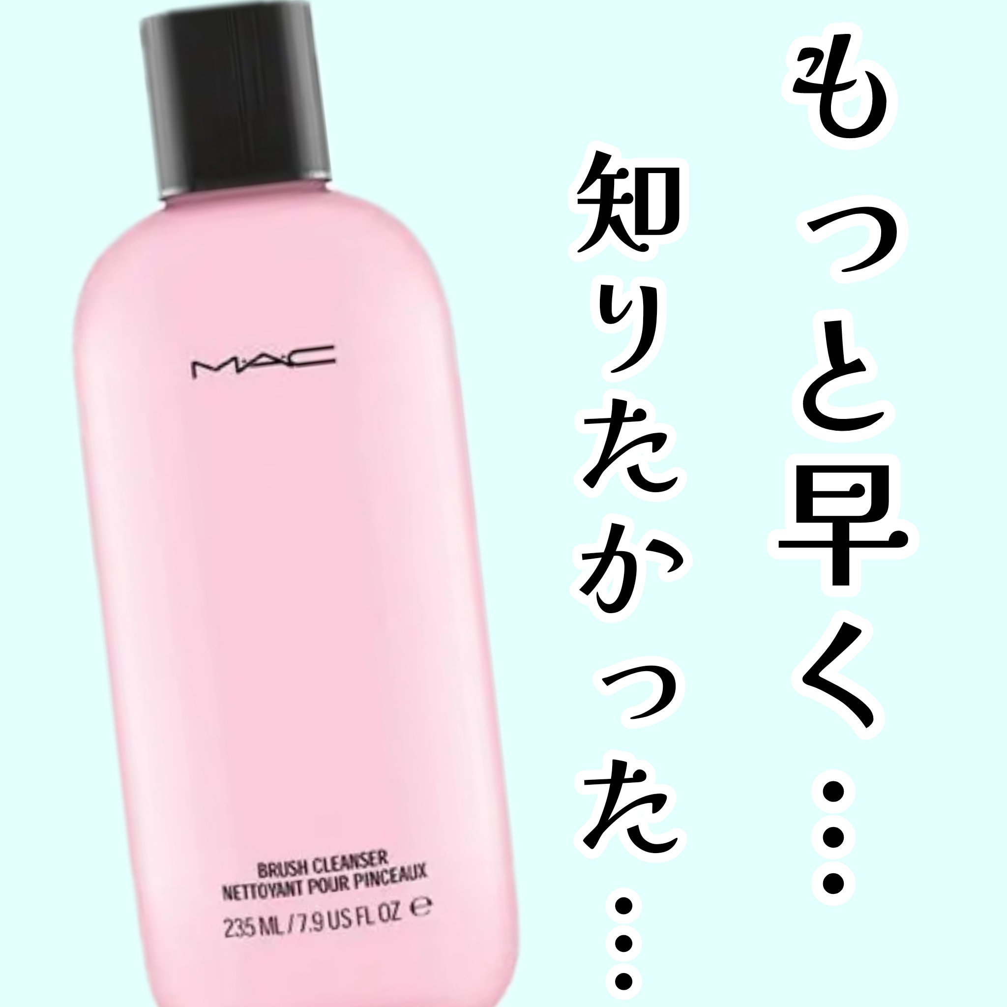 ブラシ クレンザー/M・A・C/その他化粧小物を使ったクチコミ（1枚目）