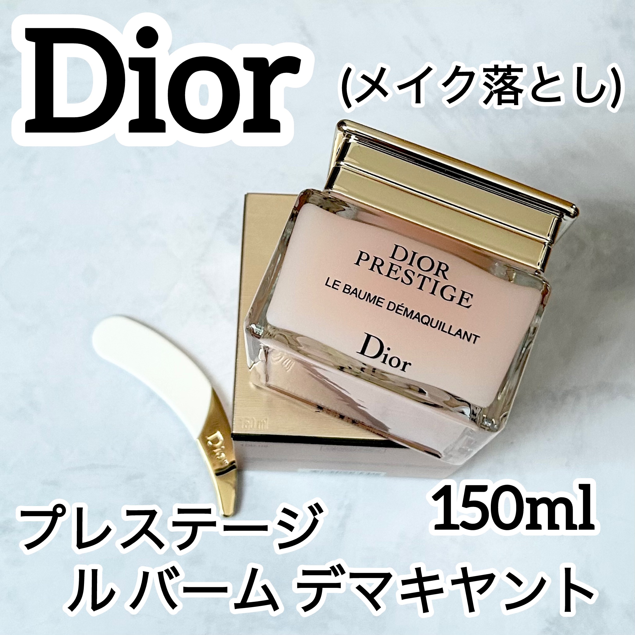 M［新品未開封］ディオール　プレステージ　ルバームデマキヤント M［新品未開封］ディオール プレステージ ルバームデマキヤント