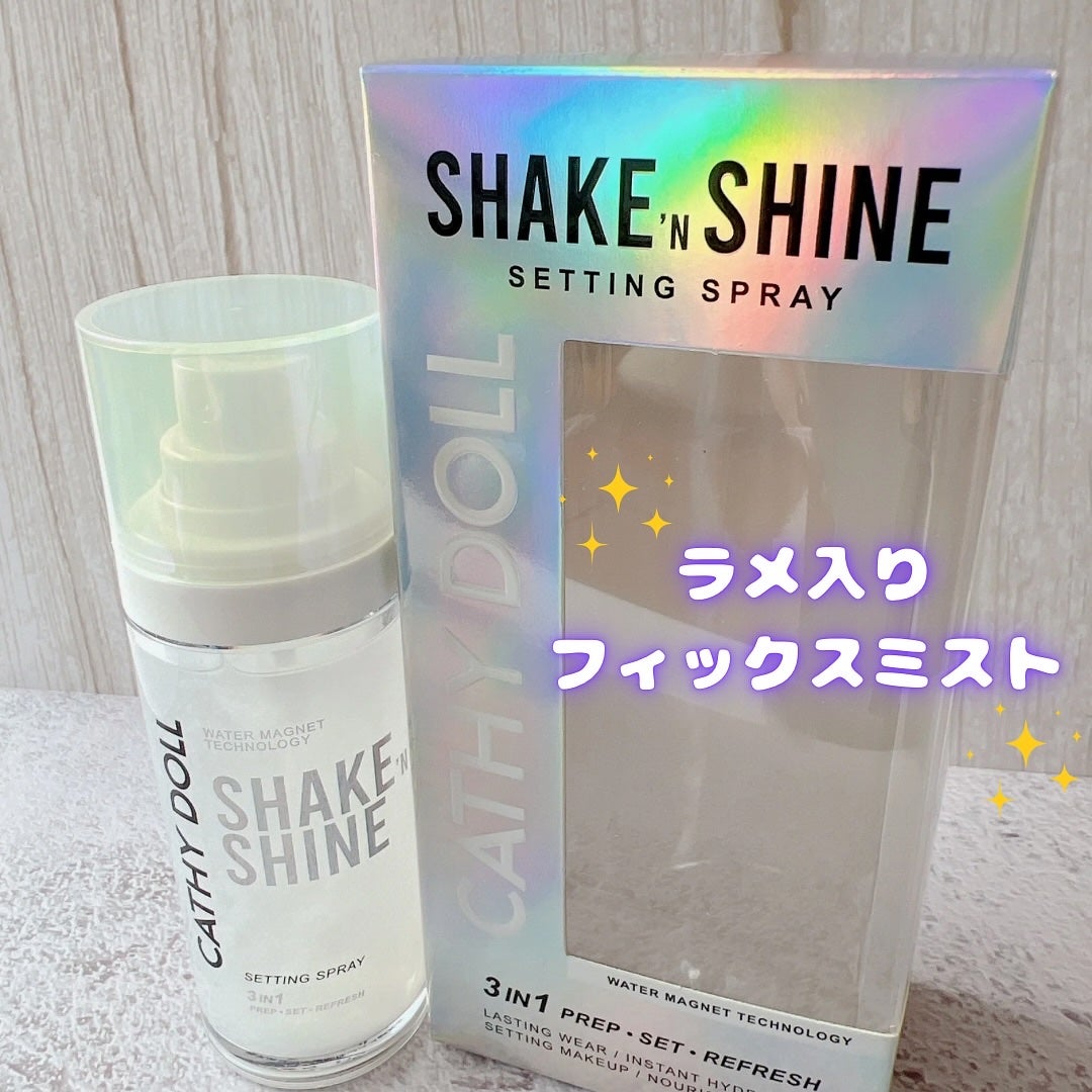 シェイクシャインセッティングスプレー/CathyDoll/フィックスミストを使ったクチコミ(1枚目)