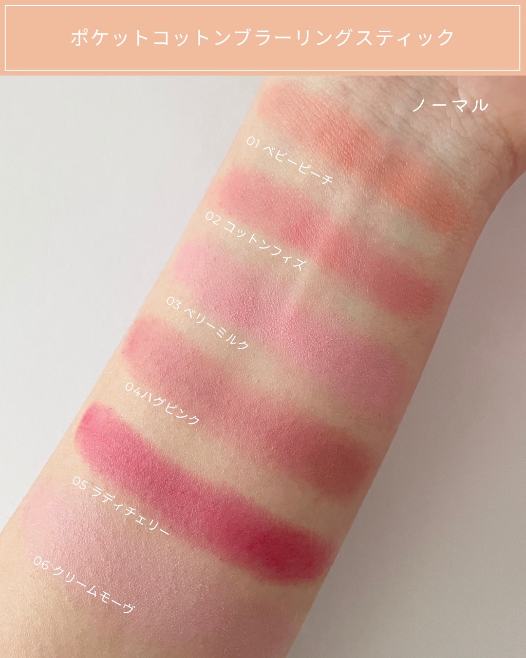 ポケットコットンブラーリングスティック/2aN/ジェル・クリームチークを使ったクチコミ(4枚目)