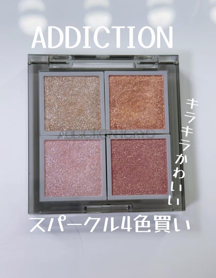 アディクション ザ シングル アイシャドウ スパークル/ADDICTION/単色アイシャドウを使ったクチコミ(1枚目)