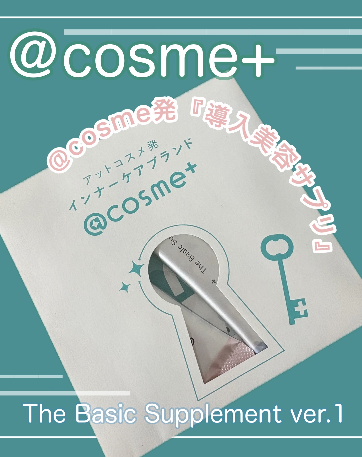 ザ ベーシックサプリメント/アットコスメプラス/美容サプリメントを使ったクチコミ（1枚目）