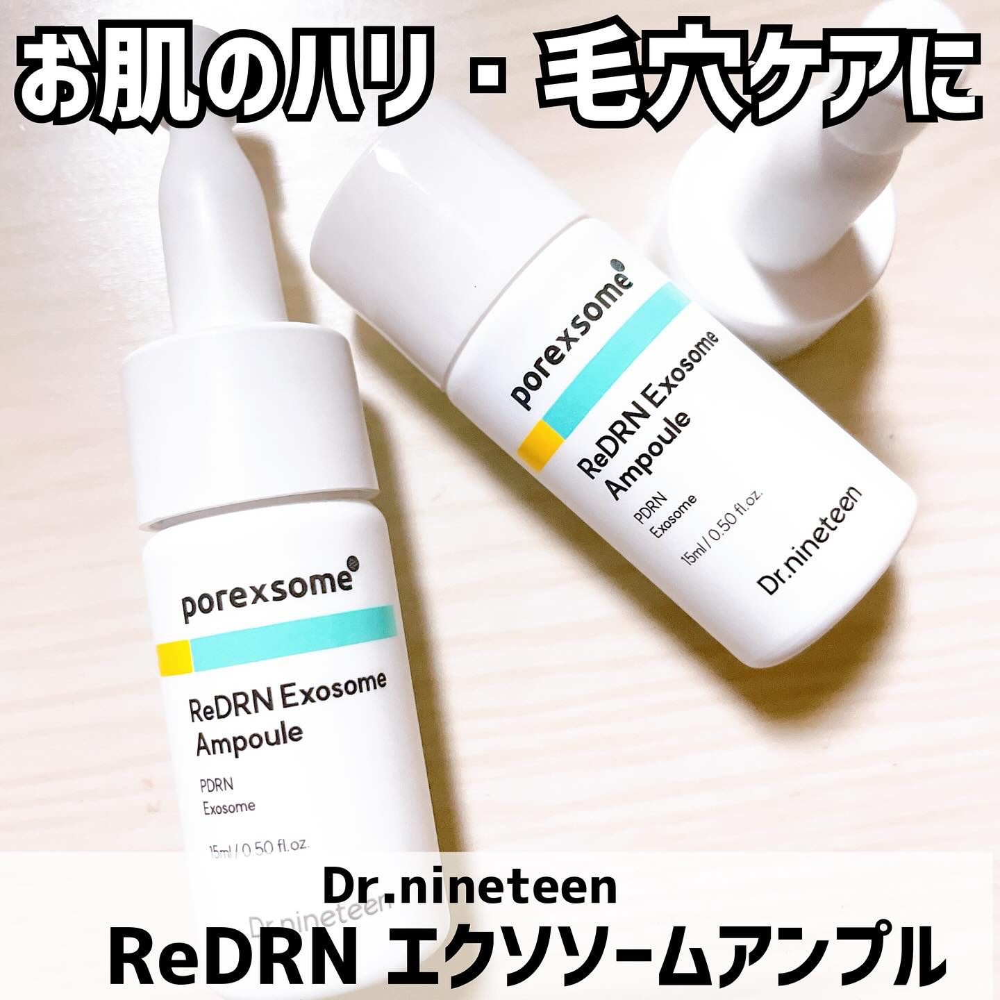 ReDRNエクソソームアンプル/Dr.nineteen/美容液を使ったクチコミ（1枚目）
