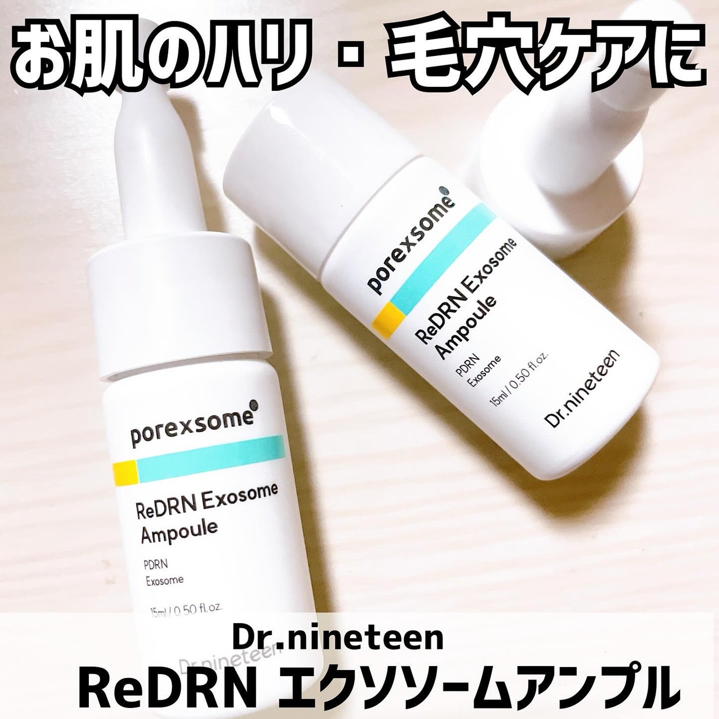 ReDRNエクソソームアンプル/Dr.nineteen/美容液を使ったクチコミ(1枚目)