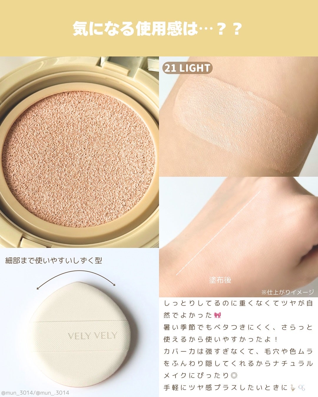 はちみつツヤ肌クッションファンデ/VELY VELY/クッションファンデーションを使ったクチコミ(3枚目)