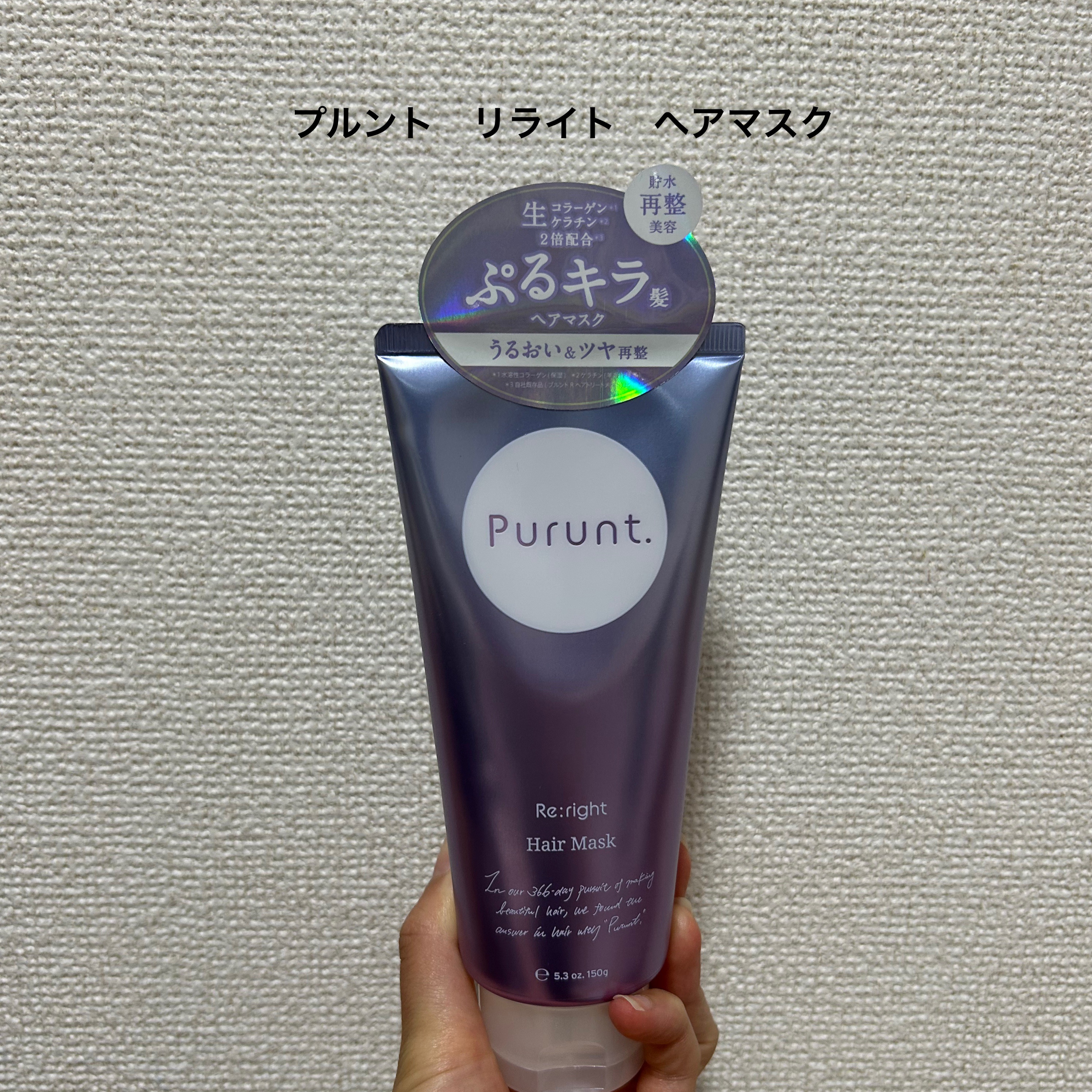 プルント リライト美容液ヘアマスク/Purunt./ヘアマスク・ヘアパックを使ったクチコミ（2枚目）