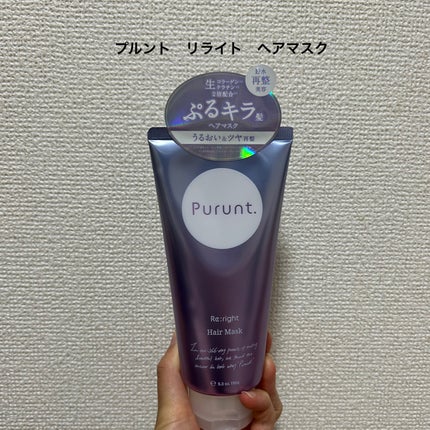 プルント リライト美容液ヘアマスク/Purunt./ヘアマスク・ヘアパックを使ったクチコミ(2枚目)