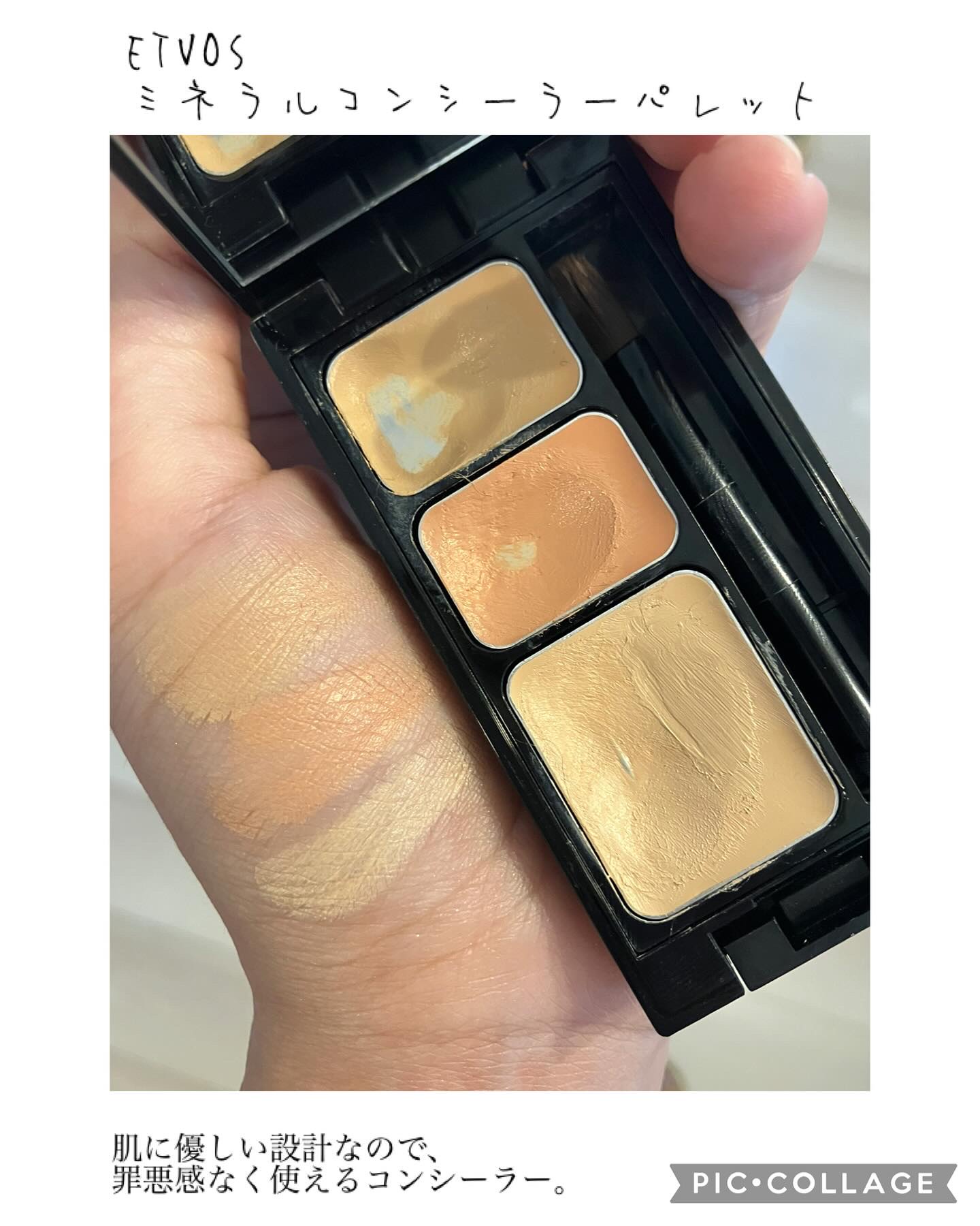 ミネラルコンシーラーパレット/エトヴォス/パレットコンシーラーを使ったクチコミ（3枚目）