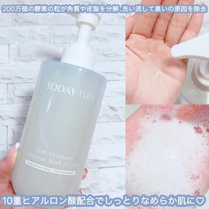 ソフトモイスチャー酵素ボディウォッシュ/TODAY With/ボディソープを使ったクチコミ(2枚目)
