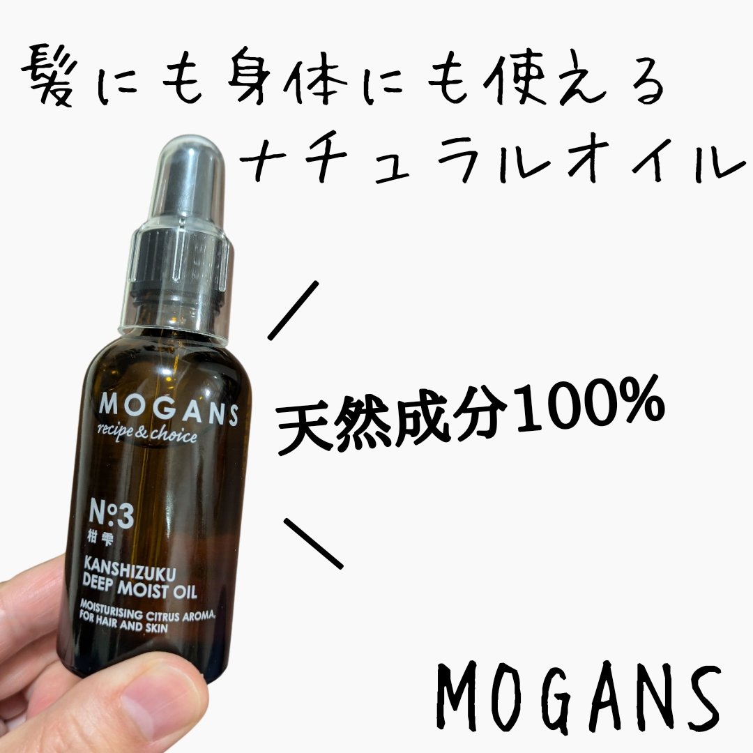 スポイトタイプで衛生的に使えるし、量を調節できて便利。

さらっとした軽いつけ心地でべたつかないので使いやすいです。

柑橘系の香りが良く、使うたびにいやされてます。

少量で良く伸びて、髪馴染みも肌馴染みも◎。

髪につけるとしっとりまと