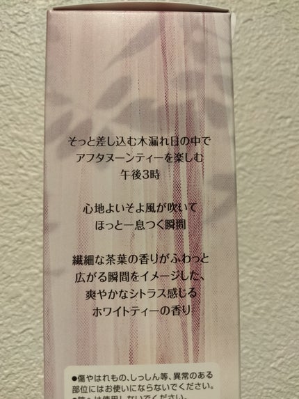 ボディミスト ホワイトティーの香り/フィアンセ/香水を使ったクチコミ(4枚目)