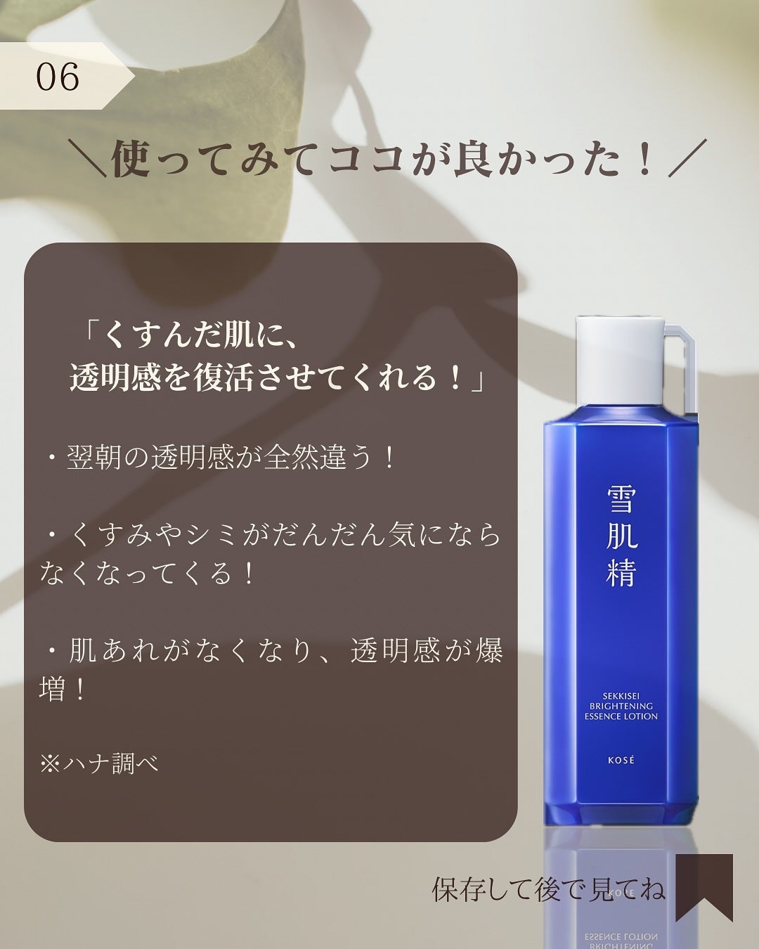 薬用雪肌精 ブライトニング エッセンス ローション/雪肌精/化粧水を使ったクチコミ(7枚目)