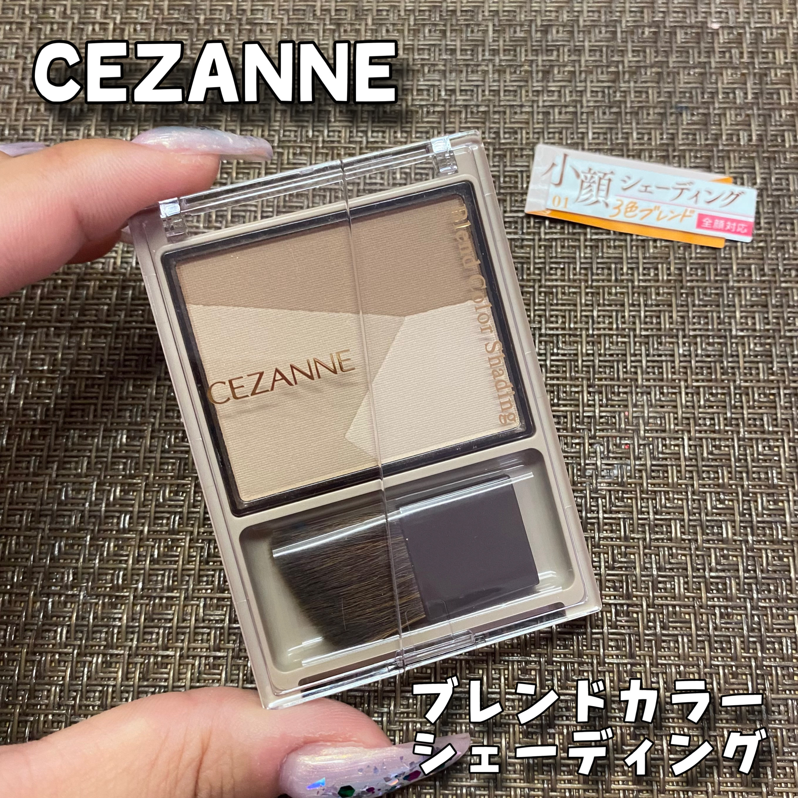 ブレンドカラーシェーディング/CEZANNE/シェーディングを使ったクチコミ（1枚目）
