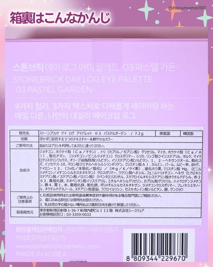 デイログアイパレット/STONEBRICK/アイシャドウパレットを使ったクチコミ(7枚目)