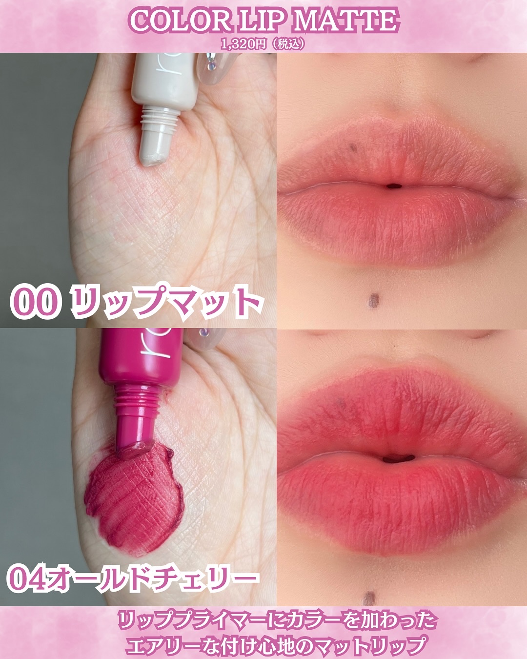 カラーリップマット/rom&nd/口紅を使ったクチコミ（2枚目）