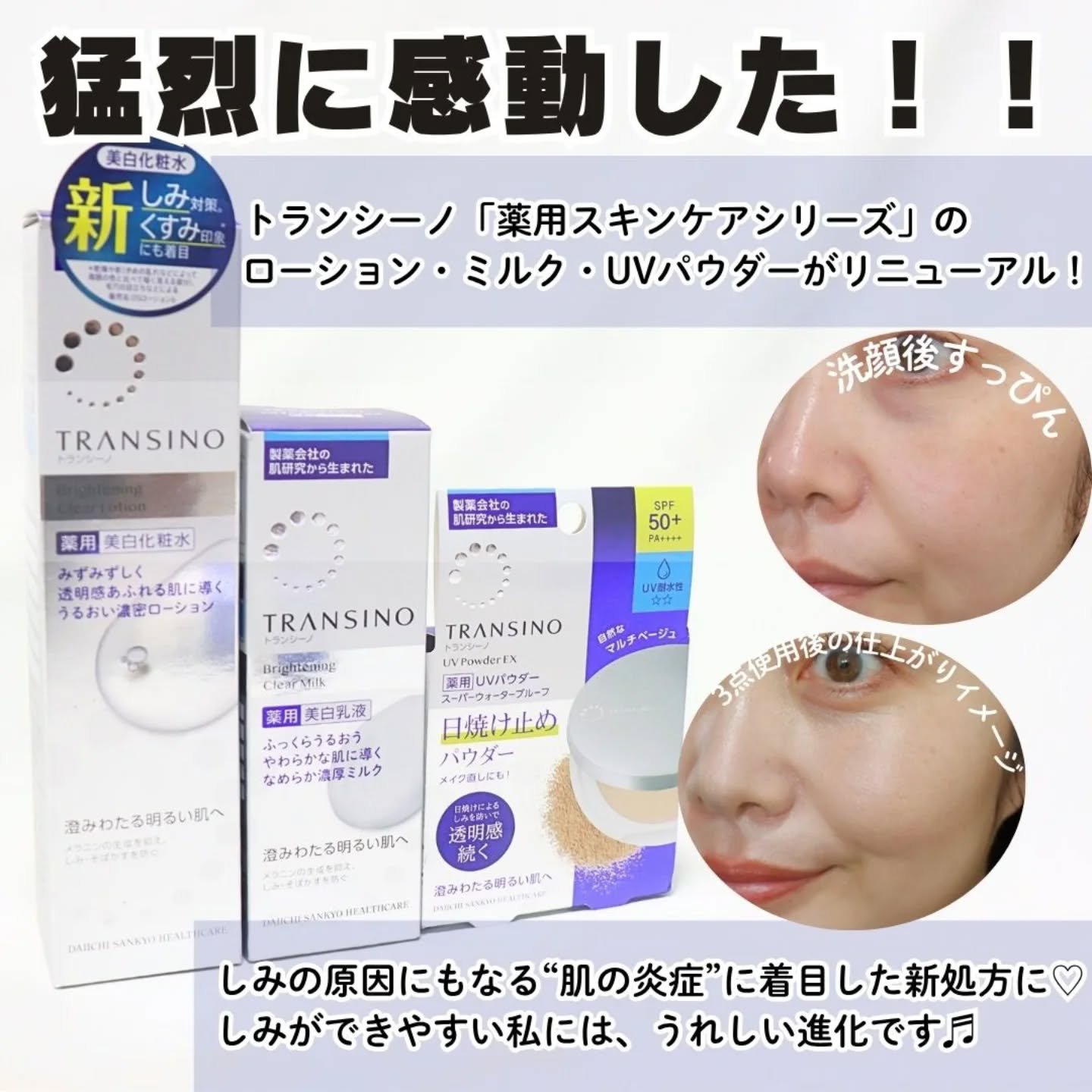 トランシーノ薬用ブライトニングクリアローション/トランシーノ/化粧水を使ったクチコミ（2枚目）